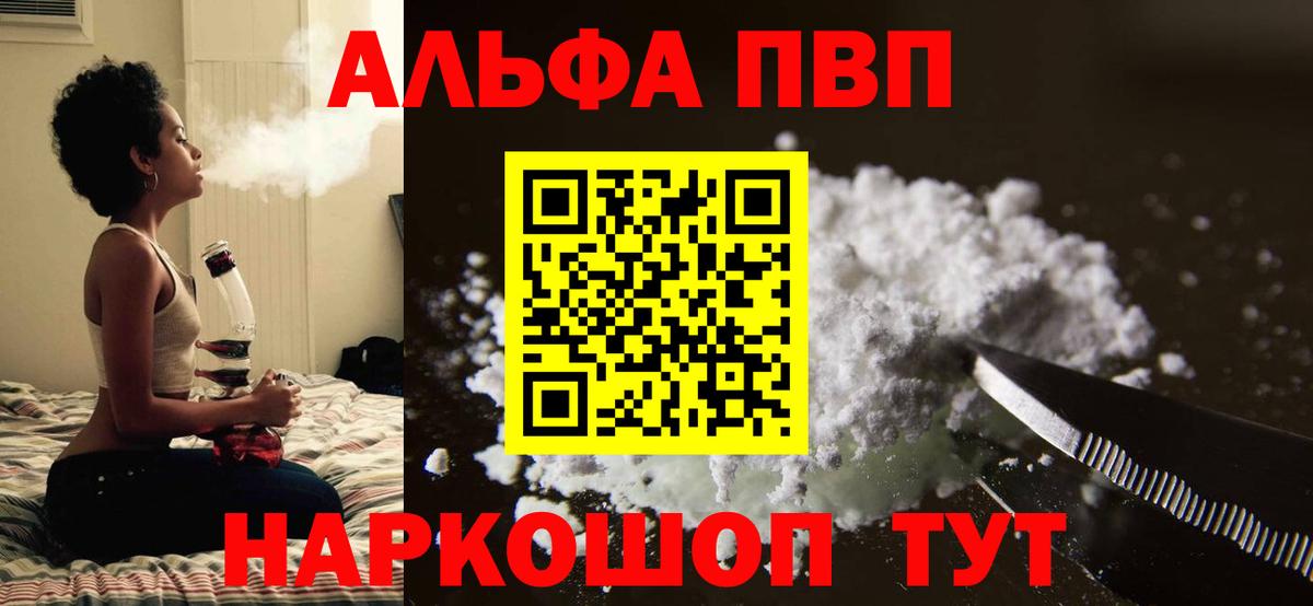 A PVP Соль  Alpha-PVP  А ПВП Соль  Альфа ПВП Соль  Сочи  Вход с VPN 