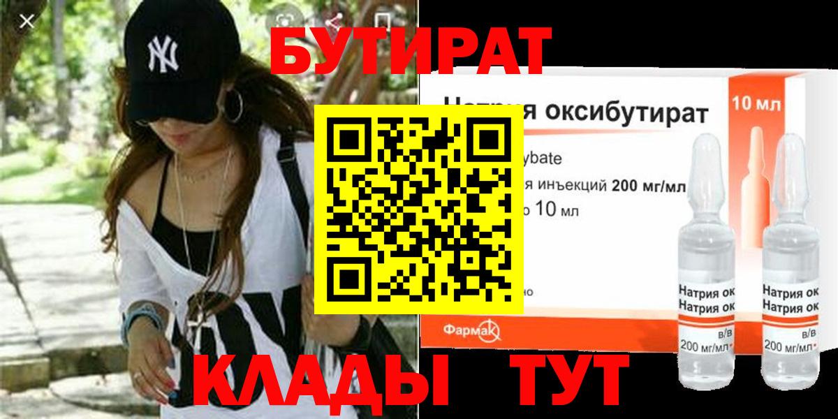 БУТИРАТ BDO Сочи
