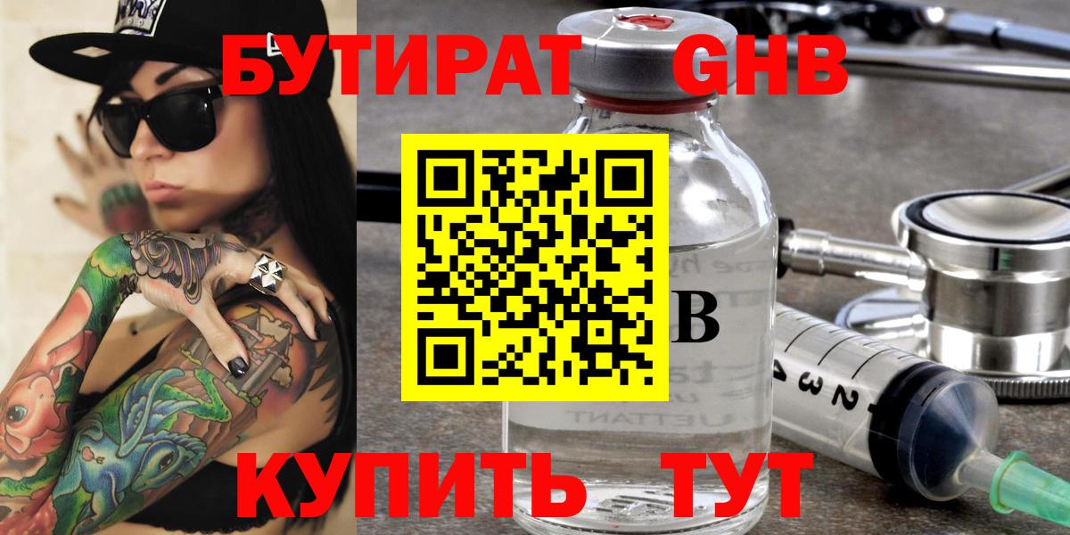 БУТИРАТ  Вход с VPN  Сочи  Бутират BDO 33% 