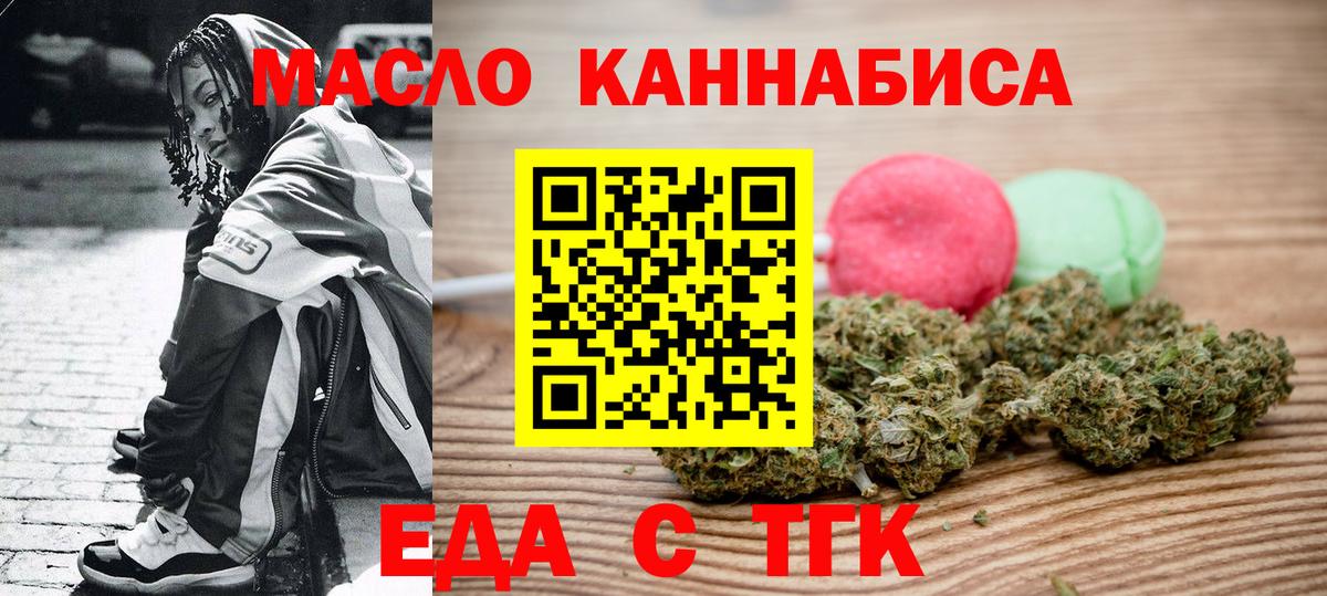 Сочи  Печенье с ТГК конопля  Вход с VPN 