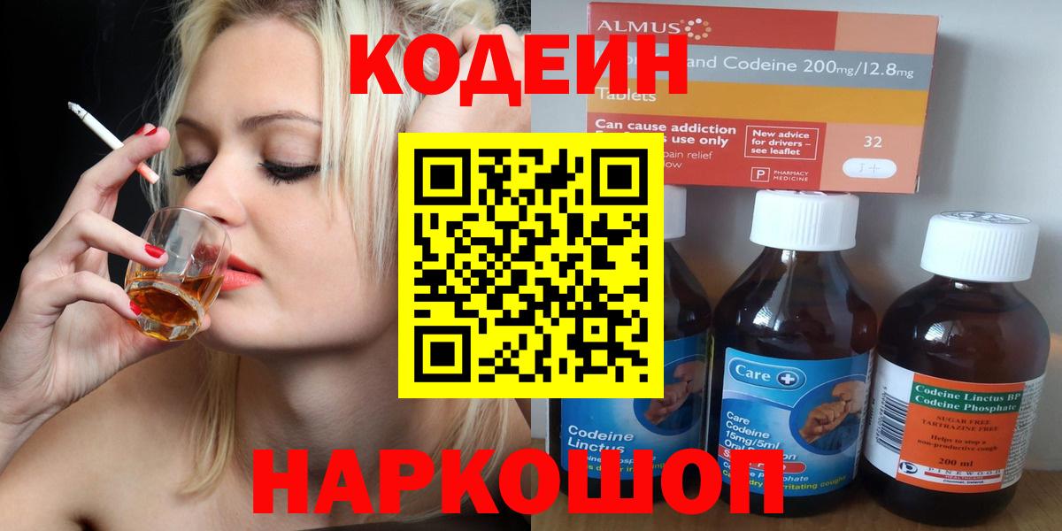Кодеин напиток Lean (лин) Сочи