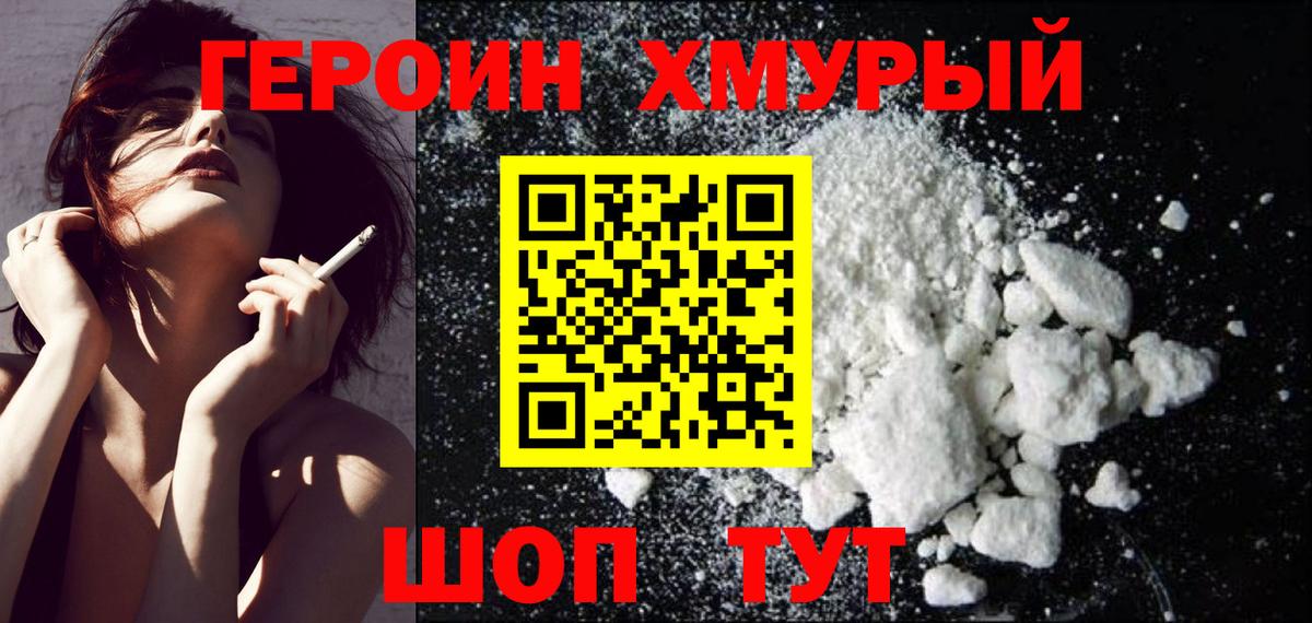 Сочи  Героин Heroin  Вход с VPN 