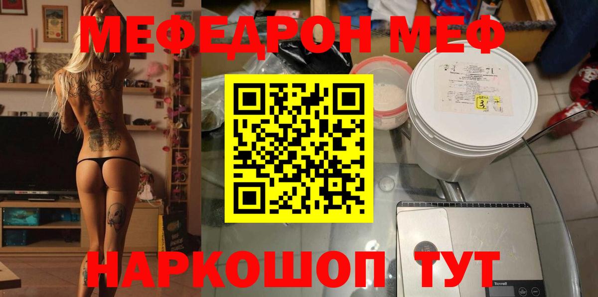 МЕФ кристаллы Сочи